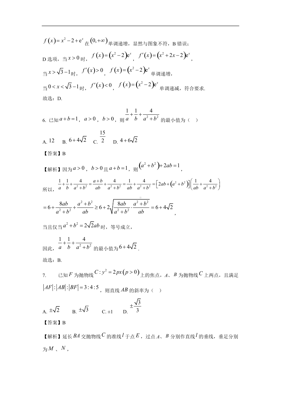 浙江省名校协作体2021-2022学年高二下学期开学考试数学试题.doc_第3页