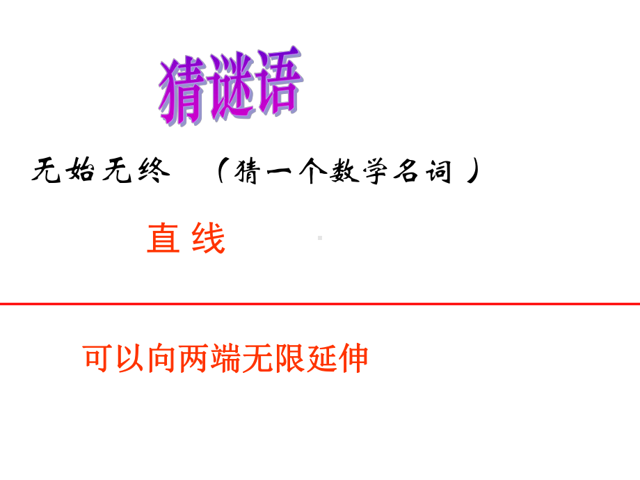 人教版四年级上册数学-第五章1.平行与垂直教学课件(-共20张PPT).ppt_第2页