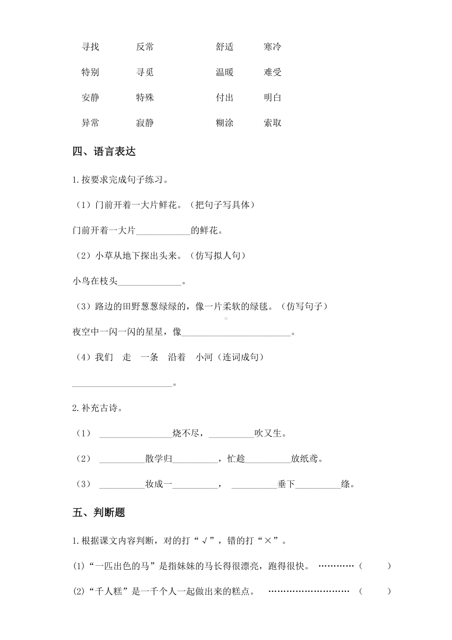 2020-2021学年部编版二年级下册第一次月考 （第1、2单元）语文试卷.docx_第3页