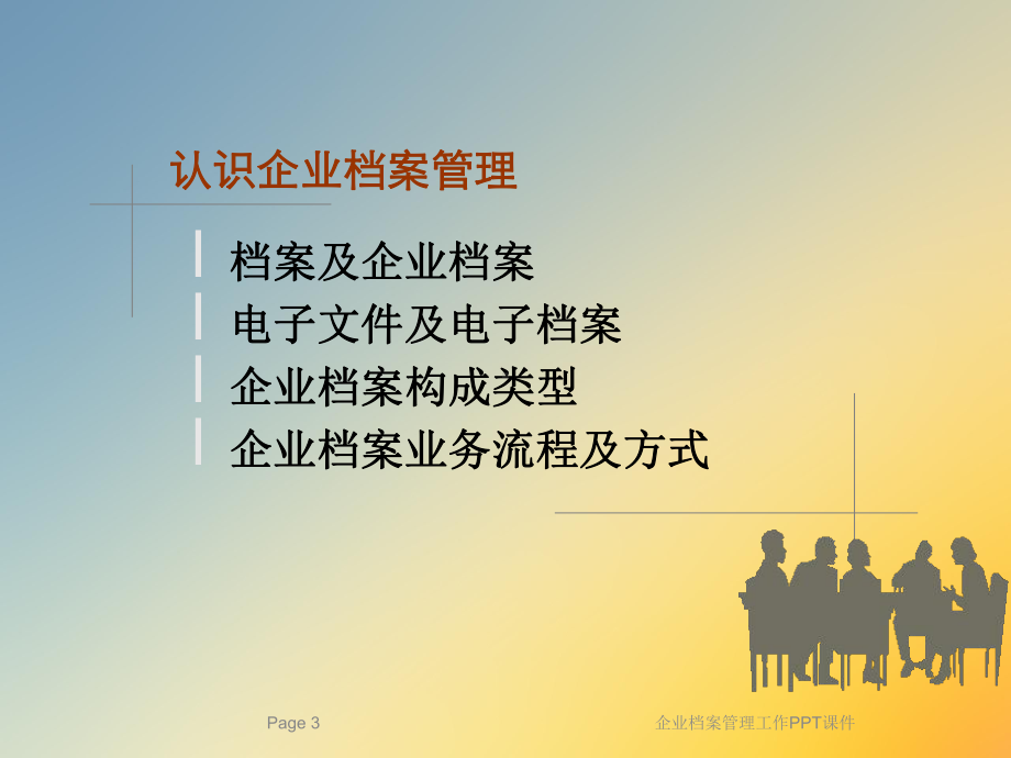 企业档案管理工作PPT课件.ppt_第3页