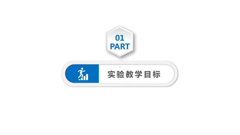 《项目式合作学习“电解原理的探究”》说课课件(全国化学实验说课大赛获奖案例).pptx_第3页