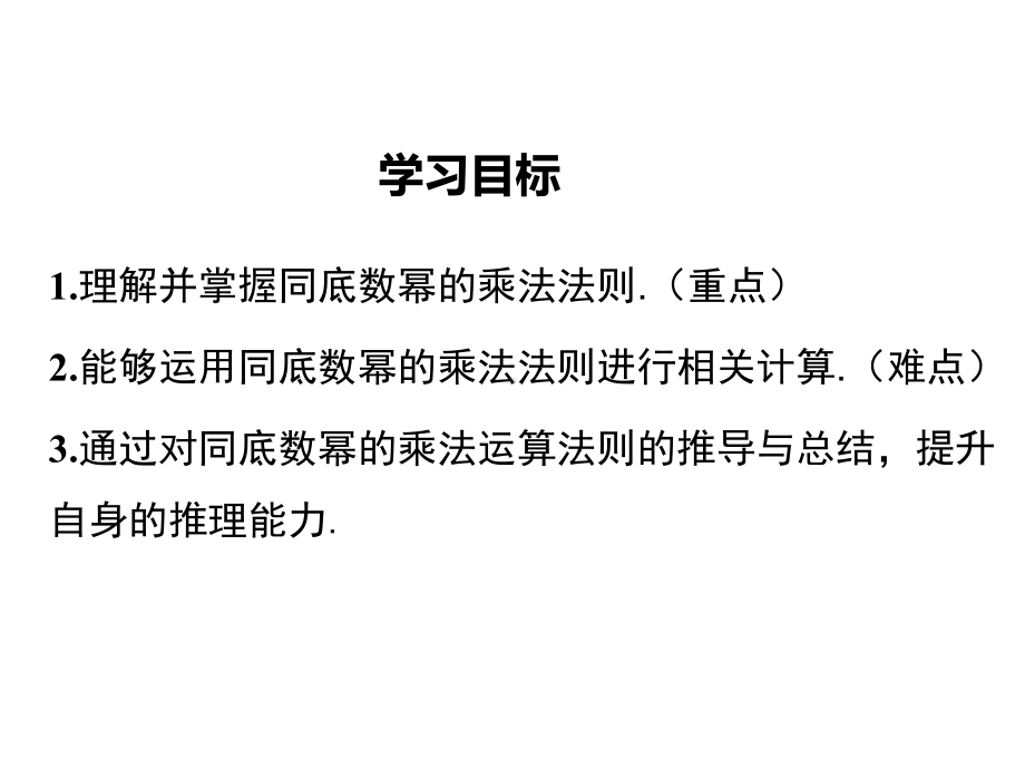 人教版八年级数学上册第十四章《整式的乘法与因式分解》课件.pptx_第2页