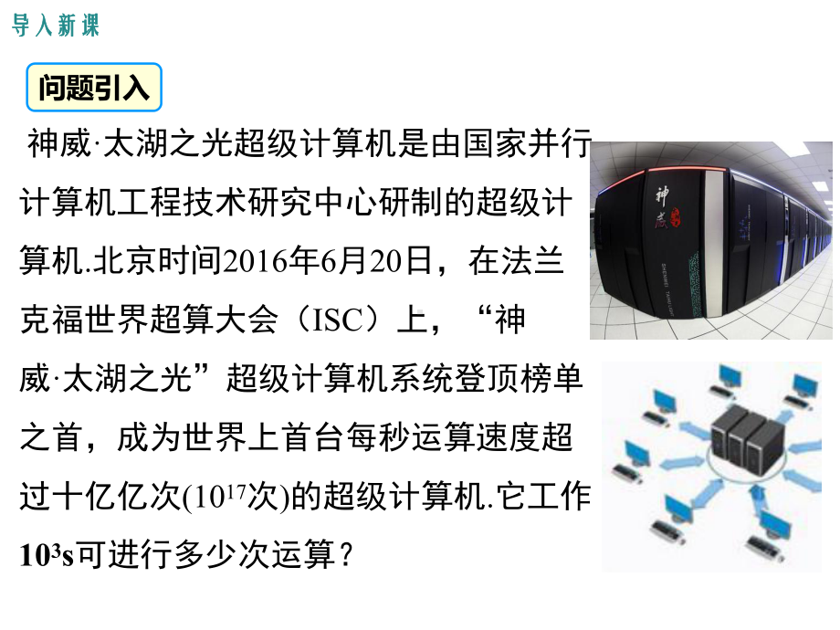 人教版八年级数学上册第十四章《整式的乘法与因式分解》课件.pptx_第3页