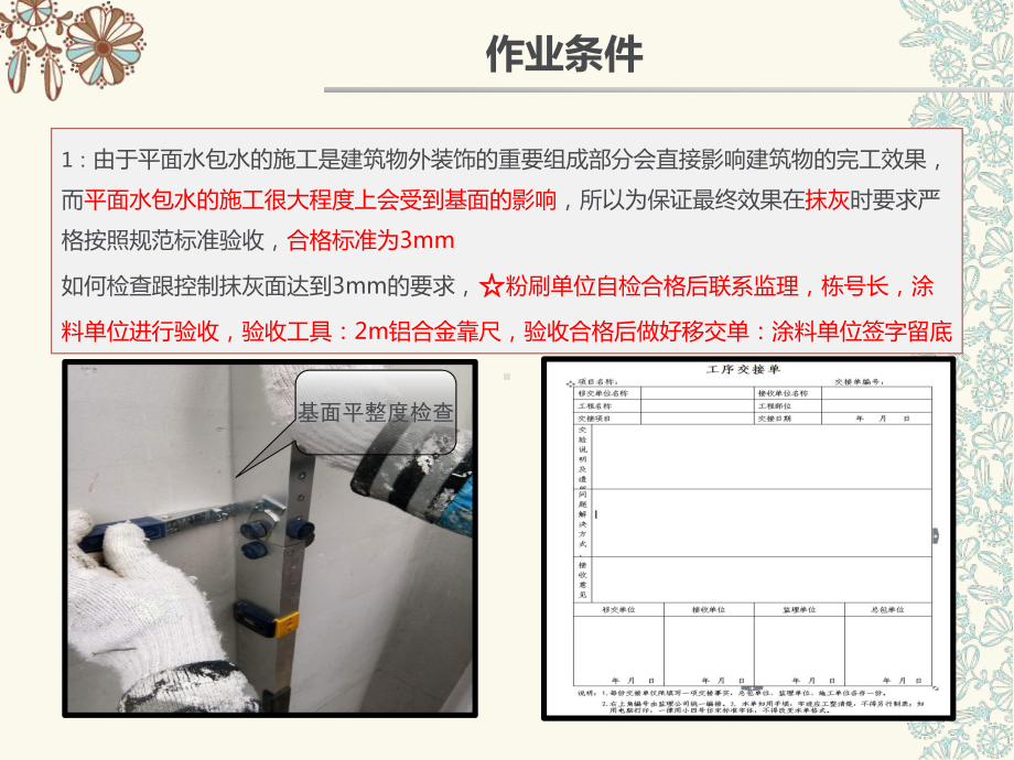 仿石漆施工专题培训课件.ppt_第2页