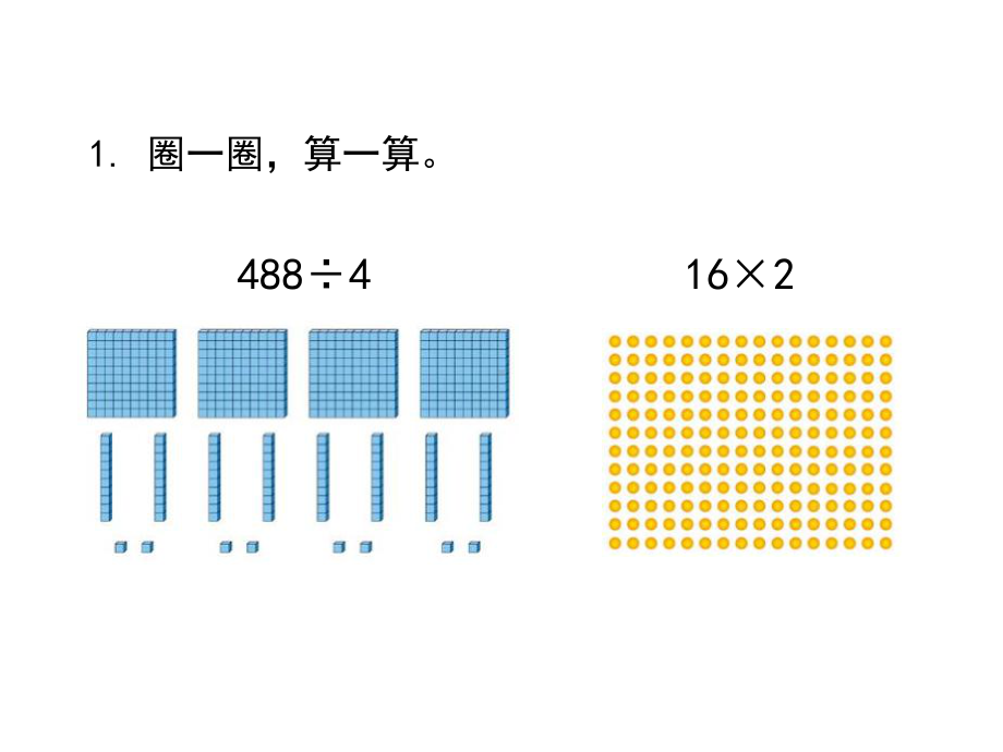 三年级下册数学课件-《整理与复习》-北师大版.ppt_第2页