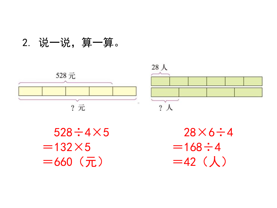 三年级下册数学课件-《整理与复习》-北师大版.ppt_第3页