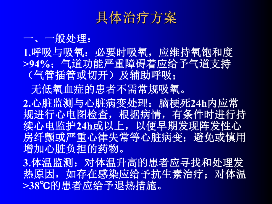 医学急性脑卒中的治疗ppt培训课件.ppt_第3页