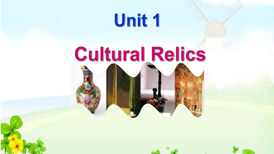 人教版必修二Unit1CulturalRelics-Reading课件(共37张PPT).ppt_第1页