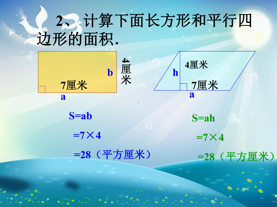 三角形的面积公开课课件.ppt_第2页