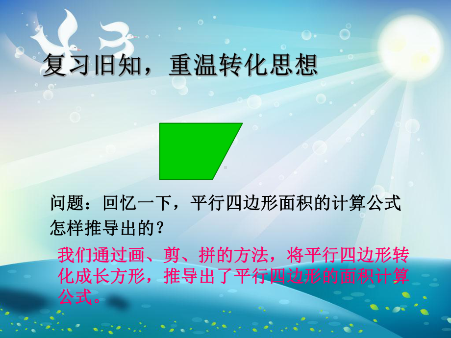 三角形的面积公开课课件.ppt_第3页