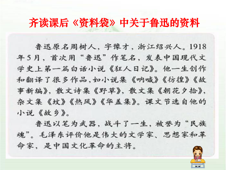 《少年闰土》优质教学参考课件.ppt_第3页