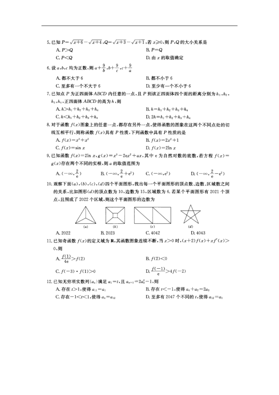 河南省2021-2022学年高二下学期联考（二）理科数学试卷.doc_第2页