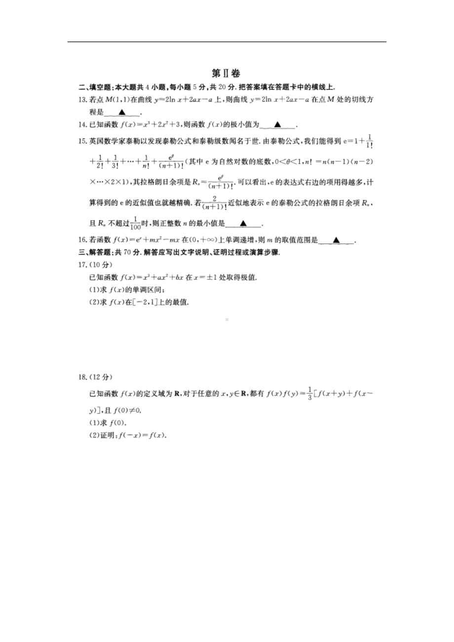 河南省2021-2022学年高二下学期联考（二）理科数学试卷.doc_第3页