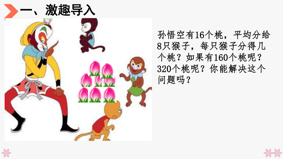 商的变化规律(赛课教学优秀课件).ppt_第2页