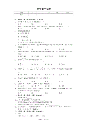 河南省洛阳市洛宁县七年级（上）期中数学试卷.pdf