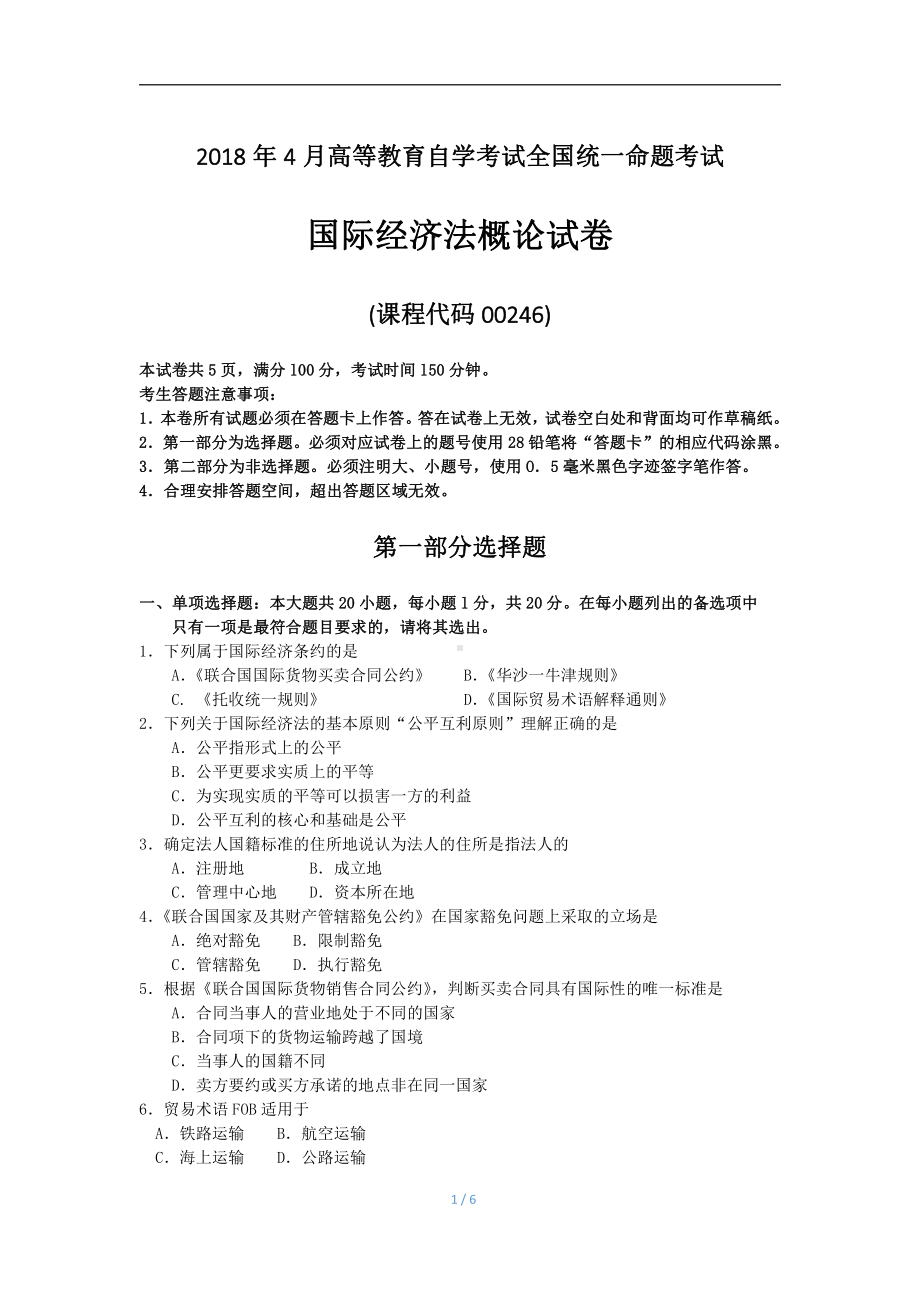 2018年4月自考国际经济法概论00246试题及答案.pdf_第1页