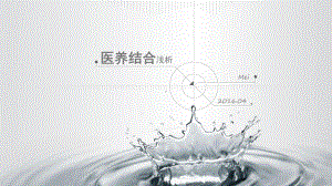 医养结合养老院设计浅析ppt课件.ppt