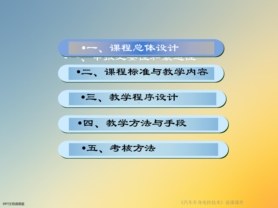 《汽车车身电控技术》说课课件.ppt_第2页