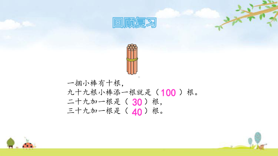 北师大版一年级数学下册《数一数》PPT课件(6篇).pptx_第3页