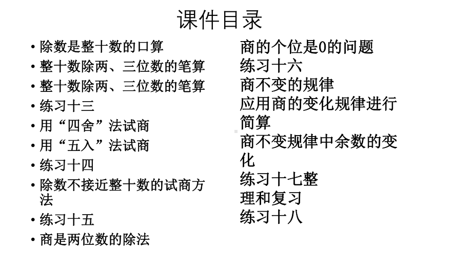 人教版四年级数学上册第六单元(除数是两位数的除法)全套课件.pptx_第2页