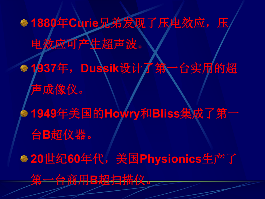 医学影像诊断学-超声诊断学(公开课课件).ppt_第2页