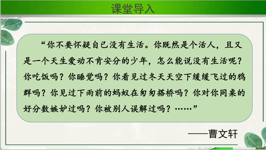 《写人要关注事例和细节》示范课教学课件（高中语文必修上册(统编人教版)）.ppt_第3页