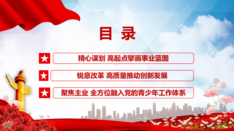 提供新助力播种新希望以实际行动支持新时代希望工程事业创新发展动态PPT教学模板.pptx_第3页