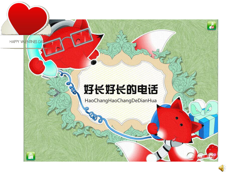 幼儿园课件—《好长好长的电话》.ppt_第2页