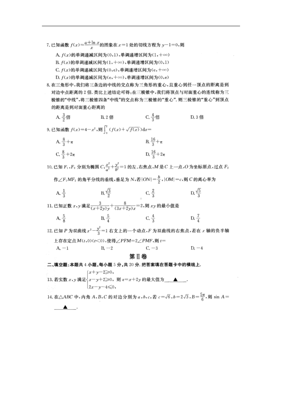 河南省洛阳市创新发展联盟2021-2022学年高二下学期第一次联考理科数学试卷.doc_第2页