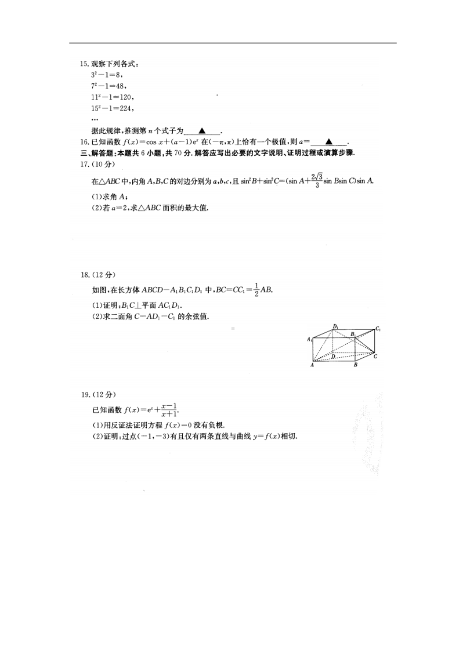 河南省洛阳市创新发展联盟2021-2022学年高二下学期第一次联考理科数学试卷.doc_第3页