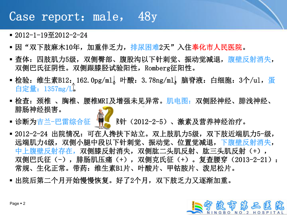 医学维生素B十二缺乏与亚急性联合变性PPT培训课件.ppt_第2页