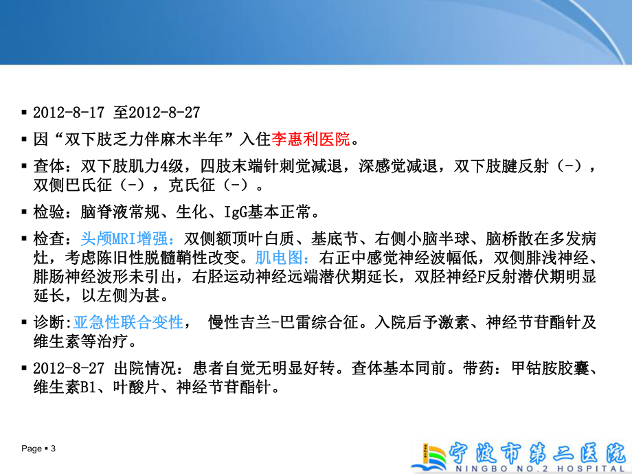 医学维生素B十二缺乏与亚急性联合变性PPT培训课件.ppt_第3页