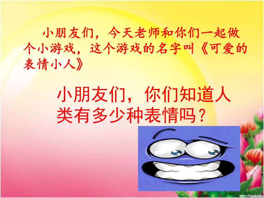 幼儿园大班课件心情与表情实用PPT.ppt_第2页