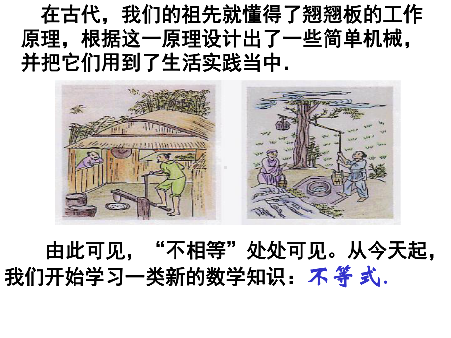 北师大版八年级数学下册《-1.-不等关系》公开课课件-10.ppt_第3页