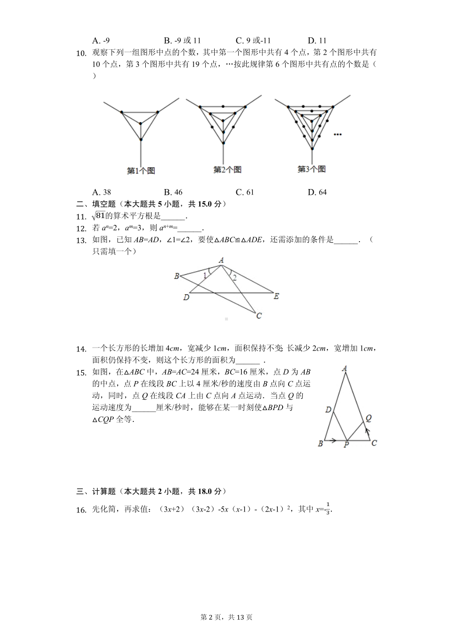 河南省南阳市方城县八年级（上）期中数学试卷.pdf_第2页