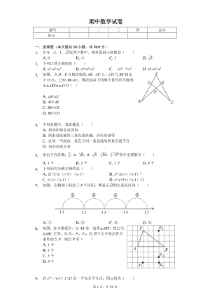 河南省南阳市方城县八年级（上）期中数学试卷.pdf