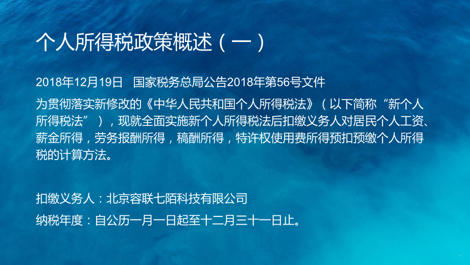 个人所得税及专项扣除政策解读PPT课件.pptx_第3页