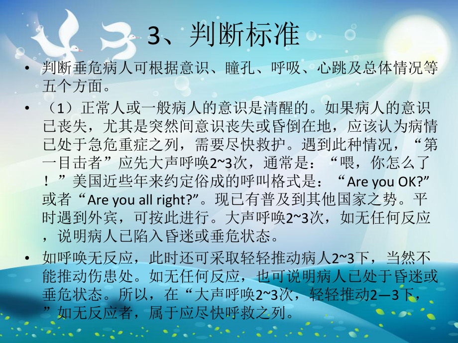 危重病人护理应急预案及流程课件.ppt_第3页