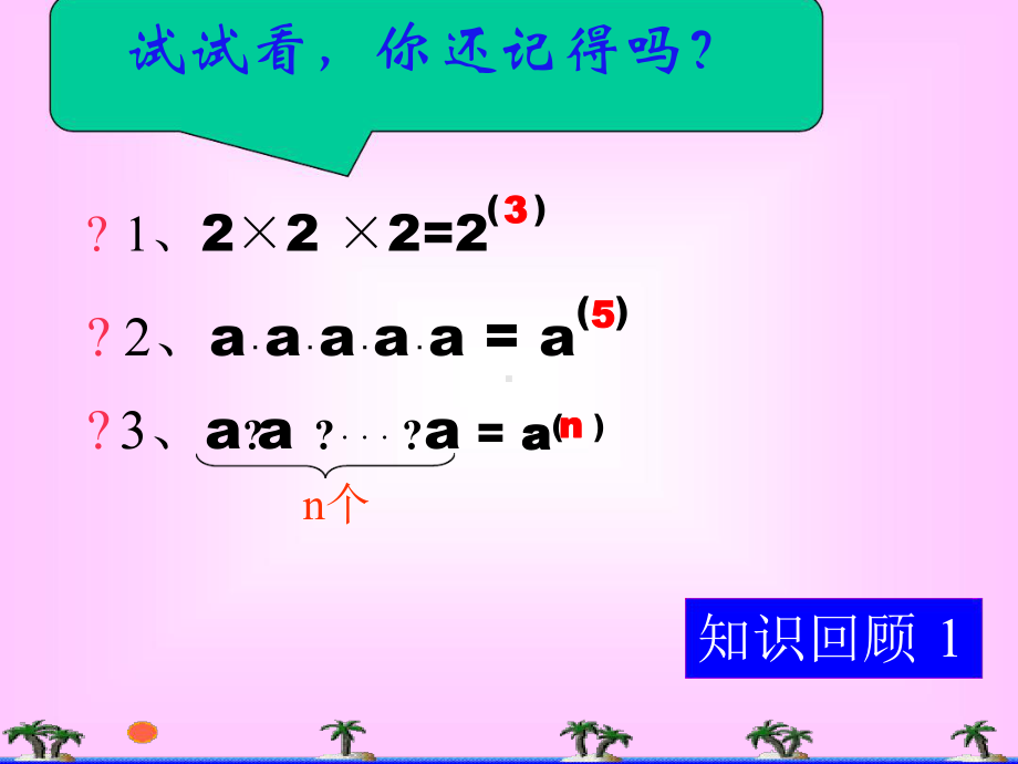 同底数幂的乘法11同底数幂的乘法课件.ppt_第3页