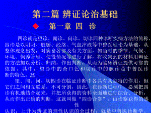 中兽医学课件-第二篇-辨证论治基础.ppt