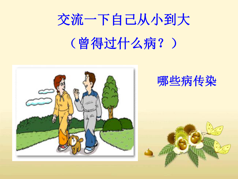 《预防传染病》ppt课件.ppt.ppt_第3页