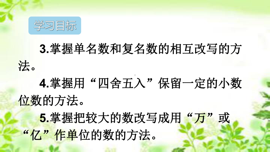 人教版四年级下册数学4.重点单元知识归纳与易错总结课件(共56张PPT).ppt_第3页