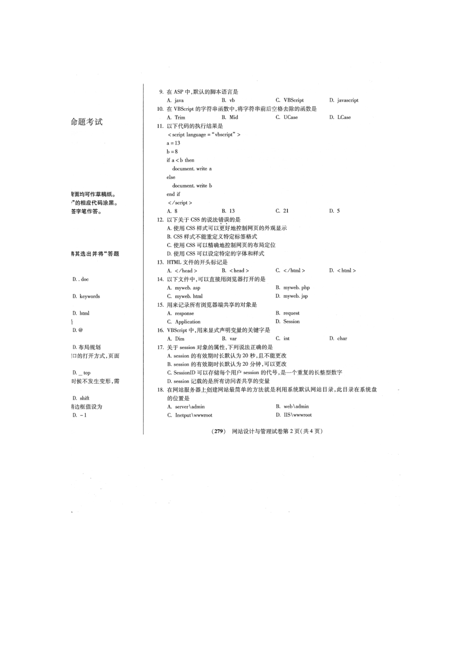 福建省2018年4月自考01802网站设计与管理试题及答案含评分标准.pdf_第2页