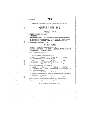 福建省2018年4月自考01802网站设计与管理试题及答案含评分标准.pdf