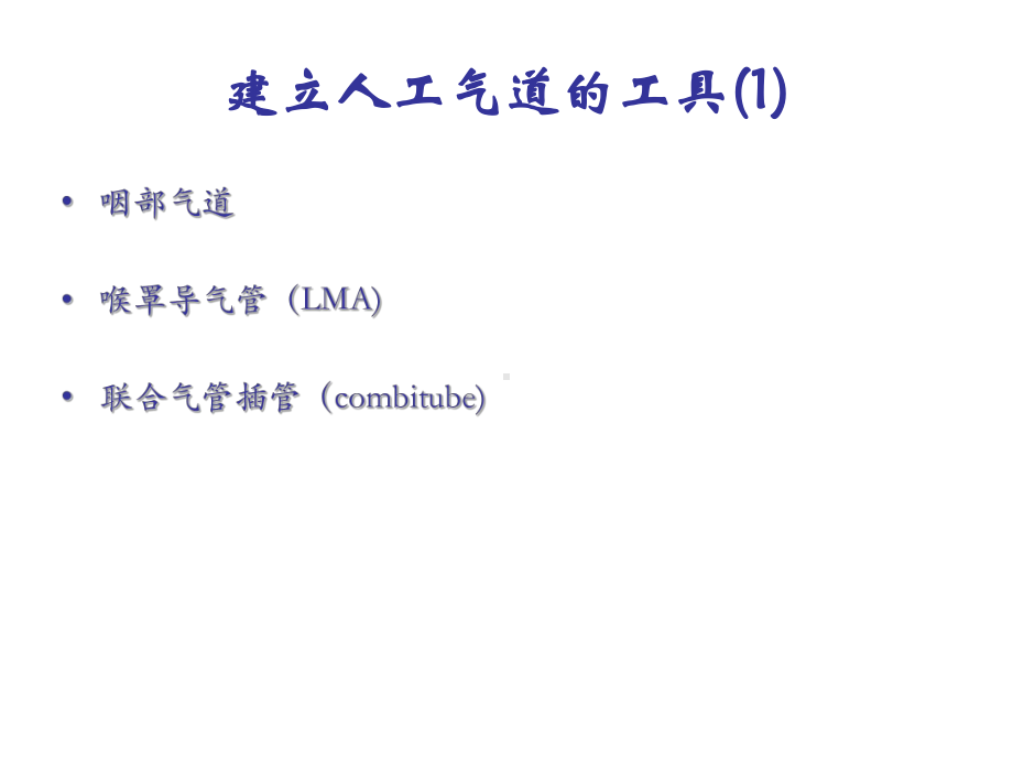 口鼻咽通气道PPT培训课件.ppt_第3页