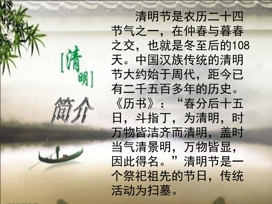 《清明时节忆先烈》主题班会优秀课件.ppt.ppt_第3页