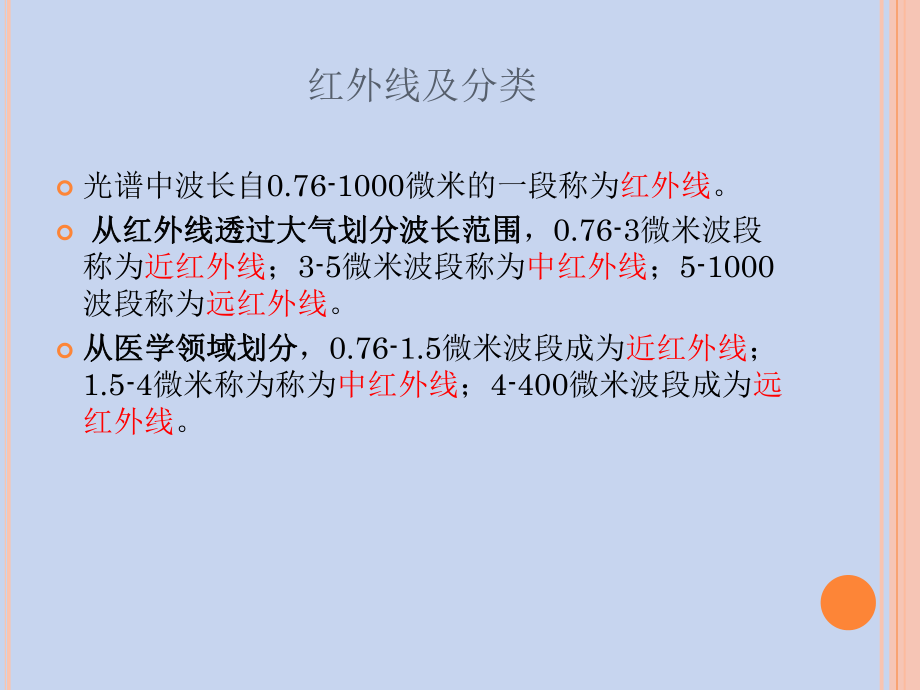 医学红外线烤灯使用技术PPT培训课件.ppt_第3页