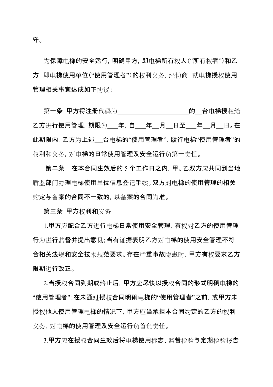 （根据民法典新修订）电梯授权使用管理合同模板.docx_第2页