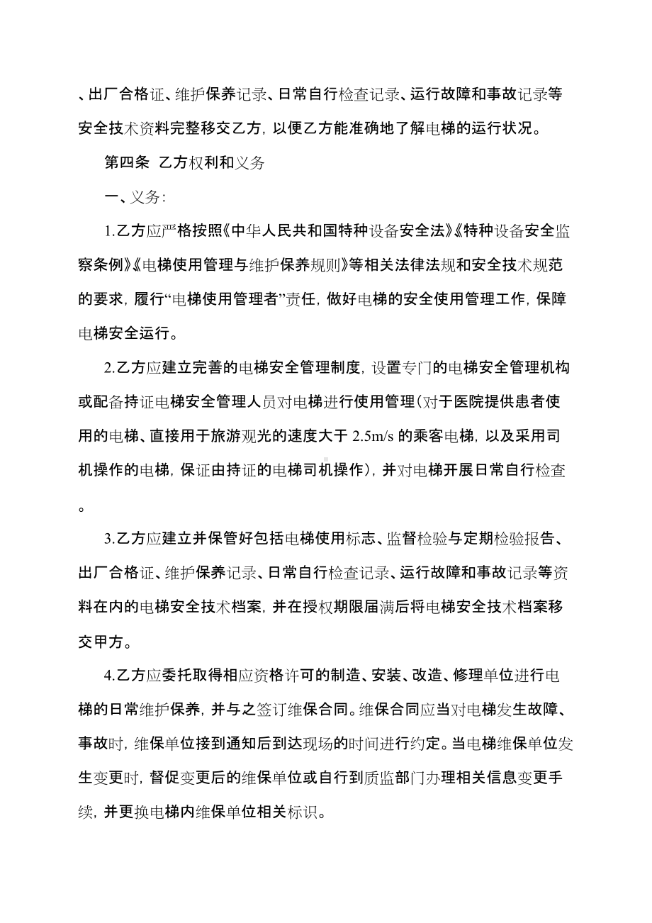 （根据民法典新修订）电梯授权使用管理合同模板.docx_第3页