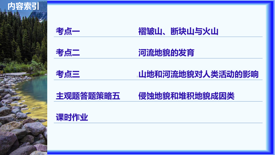 山地的形成与河流地貌的发育-高中地理高三优质高考复习课件.ppt_第2页